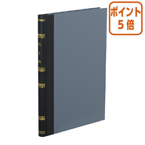 ★3月27日9時注文分よりポイント5倍★ コクヨ 帳簿　B5　売上帳　上質紙　200頁／冊 チ-202