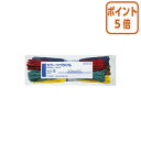 ★6月30日17時注文分よりポイント5倍★ コクヨ つづりひも カラー5色 長さ450ミリ 5色×20本入 セル先 ツ-S141