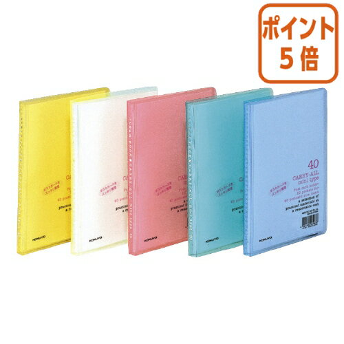 ★3月27日9時注文分よりポイント5倍★ コクヨ ポストカードホルダー キャリーオール 　固定式ミニタイプ　A6縦　40枚収容　黄 ハセ-6Y