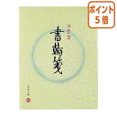 ★5月9日17時注文分よりポイント5倍★ コクヨ 書翰箋 色紙判 70枚 縦罫15行 ヒ-1