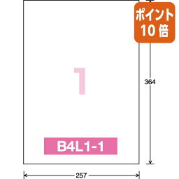 ★3月27日9時注文分よりポイント10倍★ コクヨ PPC用ラベルシート　共用タイプ　　B4　100枚入　ノーカット　白 KB-A140