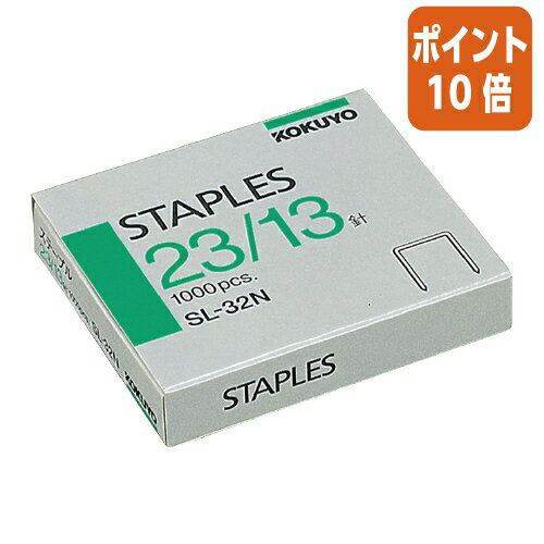 ★3月27日9時注文分よりポイント10倍★コクヨ ステープル　23／13号　1000本入 100本×10 SL-32N