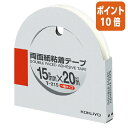 ★6月30日17時注文分よりポイント10倍★ コクヨ 両面紙粘着テープ 15mm×20m カッター付 T-215