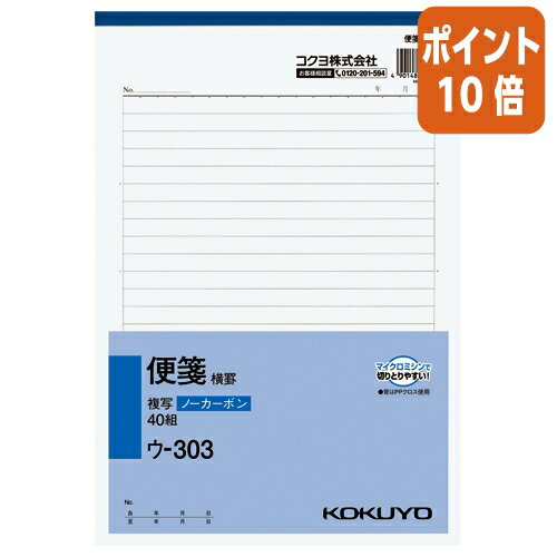 ★6月30日17時注文分よりポイント10倍★仕切書 コクヨ NC複写簿　便箋（横罫）　B5縦　25行　40組 ウ-303