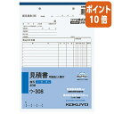 ★6月30日17時注文分よりポイント10倍★見積書 コクヨ NC複写簿 見積書 明細記入欄付 2穴80mmピッチ 40組 ウ-308