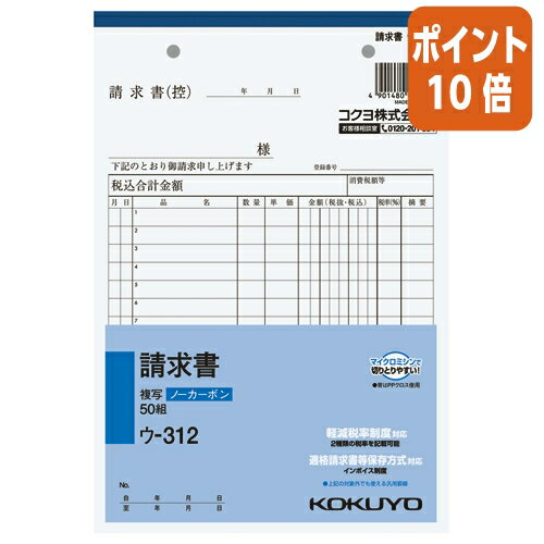 5月23日9時注文分よりポイント10倍 請求書 コクヨ NC複写簿 請求書 A5縦 2穴80mmピッチ15行 50組 ウ-312