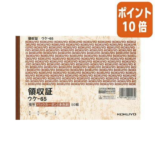 ★6月30日17時注文分よりポイント10倍★領収証 コクヨ BC複写領収証（バックカーボン）　B6横　3色刷50組 ウケ-65