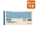 ★5月9日17時注文分よりポイント10倍★領収証 コクヨ BC複写領収証(バックカーボン) セミ手形判横 3色刷 50組 ウケ-85