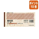 ★5月9日17時注文分よりポイント10倍★領収証 コクヨ BC複写領収証(バックカーボン) 小切手判横 3色刷 50組 ウケ-95