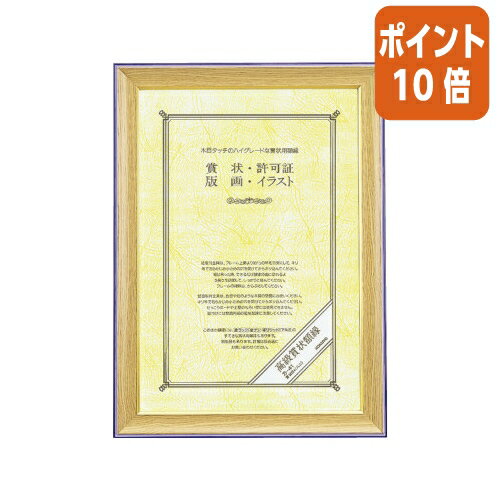 ★3月27日9時注文分よりポイント10倍★コクヨ 高級賞状額縁　賞状B4 八二 　天然木 カ-41