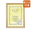 ★3月27日9時注文分よりポイント10倍★コクヨ 高級賞状額縁　賞状A3 大賞 　天然木 カ-42