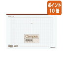 ★5月9日17時注文分よりポイント10倍★ コクヨ キャンパス原稿用紙 A4縦書 20x20 茶罫 50枚入 ケ-70