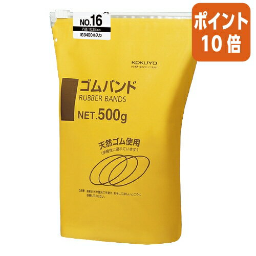 ★5月23日9時注文分よりポイント10倍★ コクヨ ゴムバンド　袋入　No．16　　　内径　約38mm　　約3400本入 コム-516