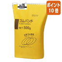 ★3月27日9時注文分よりポイント10倍★コクヨ ゴムバンド 袋入　No．16 　 内径　約38mm 　約3400本入 コム-516