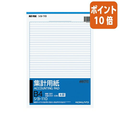 ●各種統計用に最適の製品です。広い用途を持ち、サイズ・罫内容の種類が豊富です。 【納品について】　弊社は注文後にメーカーへ発注の依頼をしております。在庫は流動的の為、お届けが遅れる場合はご連絡させていただきます。【キャンセルについて】　弊社はご注文頂きました商品の即日手配を心がけております為、 ご注文のタイミングやご注文内容によっては、購入履歴からのご注文キャンセル、修正をお受けできない場合がございます。B4縦 横罫幅8．5mm38行 50枚●サイズ／B4・ヨコ型●タテ・ヨコ／257・364●行数（タテ・ヨコ）／16列・26行●紙質／上質紙●紙厚／50g／m2●枚数／50枚●仕様／目盛り付き（ヨコ罫タイプ）●各種統計用に最適の製品です。広い用途を持ち、サイズ・罫内容の種類が豊富です。