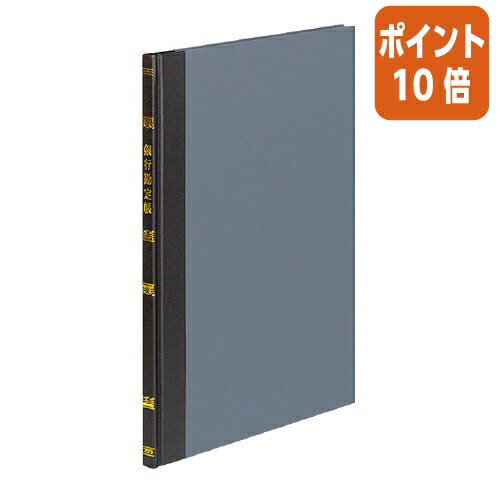 ★3月27日9時注文分よりポイント10倍★コクヨ 帳簿　B5　銀行勘定帳　100頁／冊 チ-108