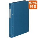 ★3月27日9時注文分よりポイント10倍★コクヨ バインダーMP カラー布貼りタイプ 　B5縦　26穴　角金付約100枚収容　青 ハ-110B