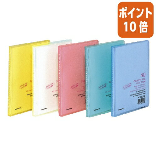 ★5月23日9時注文分よりポイント10倍★ コクヨ ポストカードホルダー キャリーオール 　固定式ミニタイプ　A6縦　40枚収容　黄 ハセ-6Y