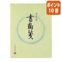★5月9日17時注文分よりポイント10倍★ コクヨ 書翰箋 色紙判 70枚 縦罫15行 ヒ-1