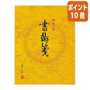 ★3月27日9時注文分よりポイント10倍★ コクヨ 書翰箋　色紙判　100枚　縦罫15行 ヒ-51