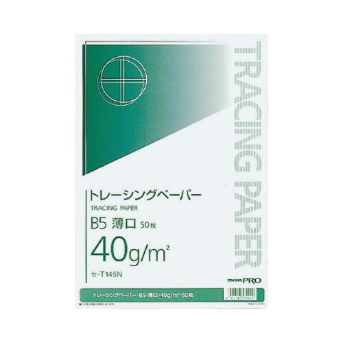 コクヨ ナチュラルトレーシングペーパー薄口　B5　40g／m2　50枚入 セ-T145N