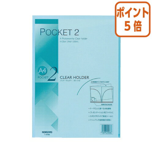 ★6月30日17時注文分よりポイント5倍★クリアファイル コクヨ クリヤーホルダー<ポケット2> A4(A3二つ折り) 緑 フ-T755G ★6月30日17時注文分よりポイント5倍★クリアファイル コクヨ クリヤーホルダー<ポケット2> A4(A3二つ折り) 緑 フ-T755G