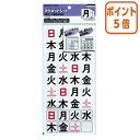 ★6月30日17時注文分よりポイント5倍★ コクヨ マグネットシート 曜日 36片入 月〜日 マク-335