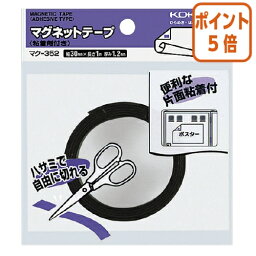 ★3月27日9時注文分よりポイント5倍★ コクヨ マグネットテープ　粘着剤付き　　30×1000mm　1．2mm厚 マク-352