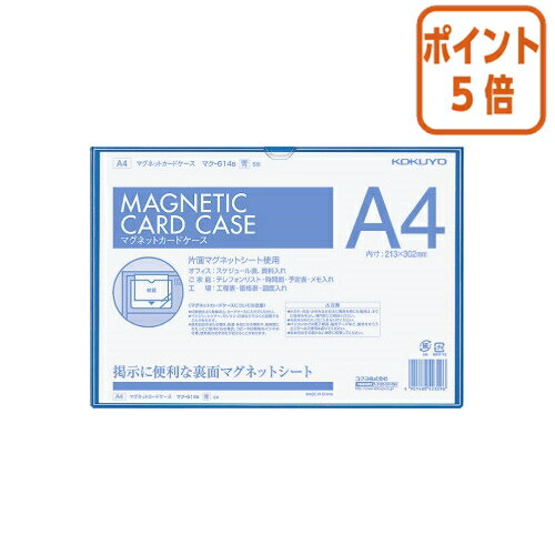 ★10月16日17時注文分よりポイント5倍★カードケース コクヨ マグネットカードケース A4 内寸法213×302mm 青 マク-614B