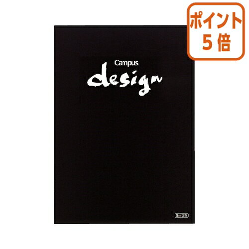 ★5月20日9時注文分よりポイント5倍★ コクヨ キャンパス　デザインノート 洋裁帳 　A4　3ミリ方眼　30枚　表紙色黒 ヨサ-10D