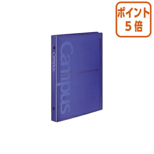 ★3月27日9時注文分よりポイント5倍★ コクヨ キャンパスバインダーノート　ミドルタイプ　B5　26穴　　青　金属とじ具　10枚付 ル-333B