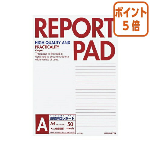 3月27日9時注文分よりポイント5倍 コクヨ キャンパス レポート箋 表紙巻き A4 罫幅7mm 50枚 レ-725A