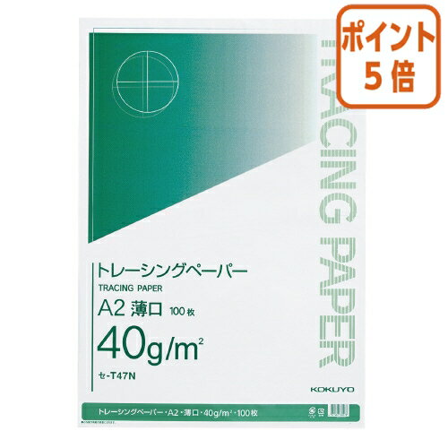 ★5月20日9時注文分よりポイント5倍★ コクヨ ナチュラルトレーシングペーパー薄口　A2　40g／m2　100枚　無地 セ-T47N