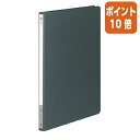 ★12月22日18時注文分よりポイント10倍★コクヨ レターファイル 色厚板紙 　A4縦　12ミリとじ　濃グレー フ-550DM