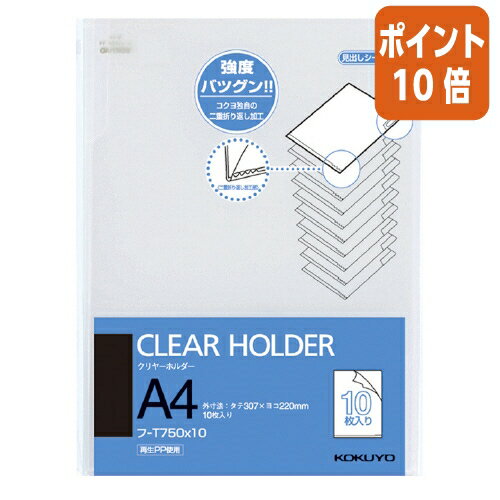 ★10月16日17時注文分よりポイント10倍★クリアファイル コクヨ クリヤーホルダー（10枚入り）　A4　透明..