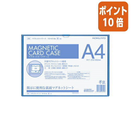 ★6月30日17時注文分よりポイント10倍★カードケース コクヨ マグネットカードケース A4 内寸法213×302mm 青 マク-614B ★6月30日17時注文分よりポイント10倍★カードケース コクヨ マグネットカードケース A4 内寸法213×302mm 青 マク-614B