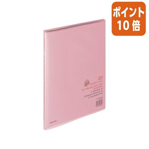 ★10月16日17時注文分よりポイント10倍★ コクヨ クリヤーブック　キャリーオール　固定式　A4ワイド　20枚ポケット　桃 ラ-3P