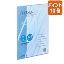 ★8月25日17時注文分よりポイント10倍★ コクヨ クリヤーブック フレッシェン A4縦 固定式5枚ポケット 青 ラ-S10B