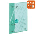 ★8月25日17時注文分よりポイント10倍★ コクヨ クリヤーブック フレッシェン A4縦 固定式5枚ポケット 緑 ラ-S10G
