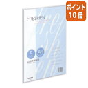 ★8月25日17時注文分よりポイント10倍★ コクヨ クリヤーブック フレッシェン A4縦 固定式5枚ポケット 透明 ラ-S10T
