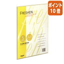★8月25日17時注文分よりポイント10倍★ コクヨ クリヤーブック フレッシェン 固定式 A4縦 5枚ポケット 黄 ラ-S10Y