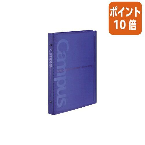 ★5月23日9時注文分よりポイント10倍★バインダーノート コクヨ キャンパスバインダーノートミドルタイプ　B5（26穴）　青　金属とじ具　10枚付 ル-333B