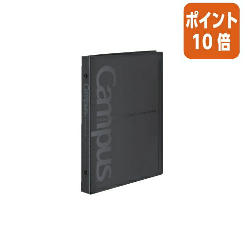 ★3月27日9時注文分よりポイント10倍★ コクヨ キャンパスバインダーノート　ミドルタイプ　B5　26穴　　黒　金属とじ具　10枚付 ル-333D