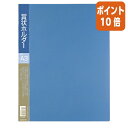 ★12月22日18時注文分よりポイント10倍★コクヨ 賞状ホルダー　PP　A3ポケット10枚　青 セイ-811NB