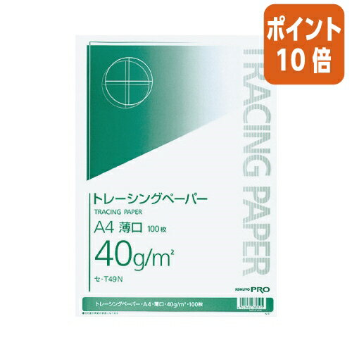 ★1月29日17時注文分よりポイント10倍★ コクヨ ナチュラルトレーシングペーパー薄口　A4　40g／m2　100枚　無地 セ-T49N