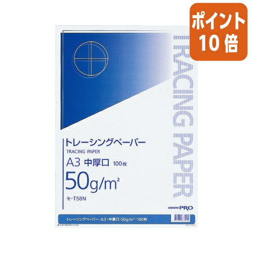 ★3月27日9時注文分よりポイント10倍★コクヨ ナチュラルトレーシングペーパー中厚口　A3　50g／m2　100枚　無地 セ-T58N