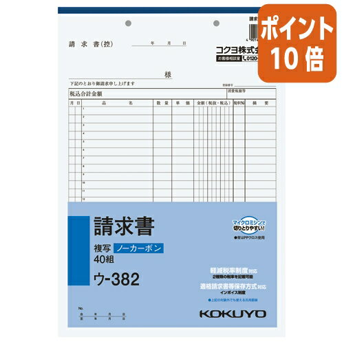 ★3月27日9時注文分よりポイント10倍★コクヨ NC複写簿　請求書　A4縦　2穴80mmピッチ24行　40組 ウ-382