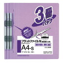 コクヨ フラットファイルV　樹脂製とじ具　3冊　A4縦　15mm　紫 フ-V10-3V