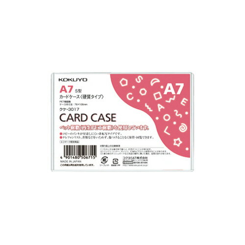 カードケース コクヨ カードケース（環境対応）　硬質タイプ　A7 クケ-3017