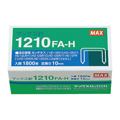 ホッチキス マックス ホッチキス針　12号針　1800本入 1210FA-H